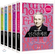 데일 카네기 시리즈 세트