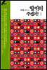 [세트] 할퀴어 주겠어 - 블랙 라벨 클럽 008 (전3권/완결)