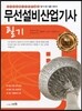 2015 무선설비 산업기사 필기