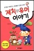 재치 유머 이야기