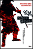 일본, 사라지거나 해방되거나