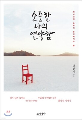소중한 나의 연약함