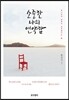 소중한 나의 연약함