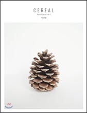 시리얼 CEREAL vol.1