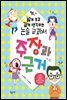 넓게 보고 깊게 생각하는 논술 교과서 주장과 근거