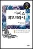 다이쇼 데모크라시(일본 근현대사 시리즈 제4권)