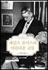 제임스 조이스의 아름다운 글들