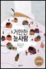 거만한 눈사람