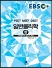 EBS 일반물리학 (상)