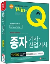 Win-Q(윙크) 종자 기사·산업기사