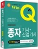Win-Q(윙크) 종자 기사·산업기사