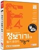 보다 비자! F4 취득을 위한 정보기기운용기능사 필기 총정리