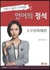 언어의 정석 구조독해편