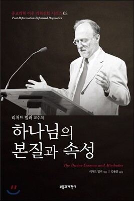 하나님의 본질과 속성