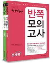 2015 선재국어 반쪽모의고사