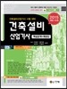 2015 건축설비 산업기사 과년도