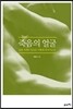죽음의 얼굴