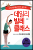 데일리 발레 클래스