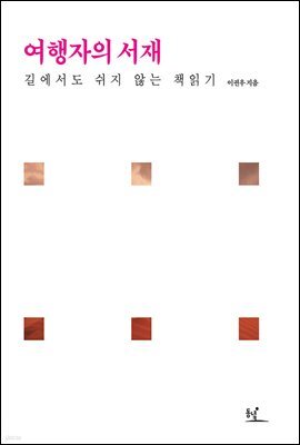 여행자의 서재