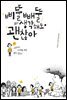 삐뚤빼뚤 생각해도 괜찮아