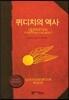 퀴디치의 역사