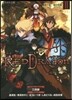 RPF レッドドラゴン2 第二夜 龍の爪