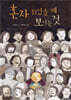 혼자 되었을 때 보이는 것