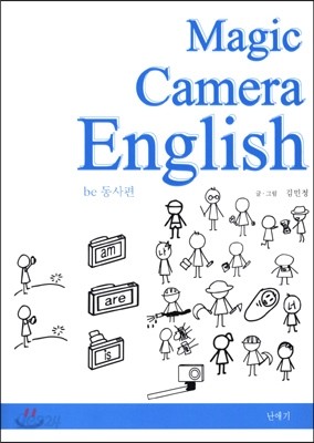 Magic Camera English be 동사편