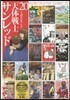 天體戰士サンレッド 20