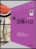 건축시공