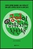 금연이 정말 쉬워지는 착한 책