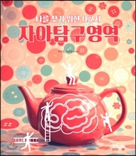 자아탐구영역