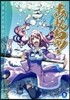 あまんちゅ! 9