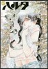 ハルタ 21