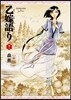 乙嫁語り 7