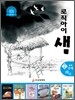 논리독서 지도교재 로직아이 샘 파랑 2단계