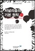 저널리즘의 기본 원칙
