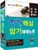 경찰 핵심 암기테마노트(국어·영어·한국사)
