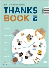 땡스북 THANKS BOOK : 7호 [2015]