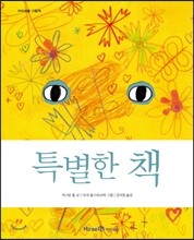 특별한 책