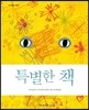 특별한 책