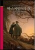 바스커빌가의 개