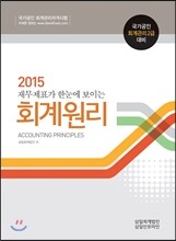 2015 회계원리