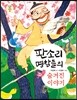 판소리 명창들의 숨겨진 이야기