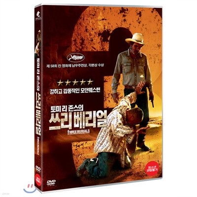 토미 리 존스의 쓰리베리얼