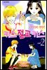 키스 절교 키스 -우리들의 이야기- 02