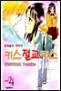 키스 절교 키스 -우리들의 이야기- 04