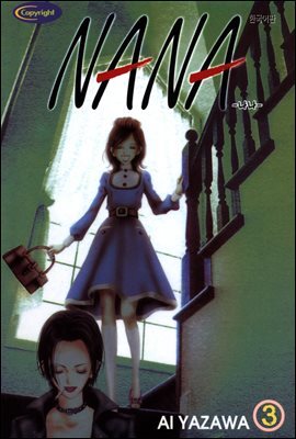 나나 03