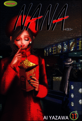 나나 11