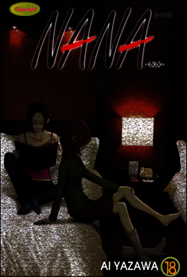 나나 18